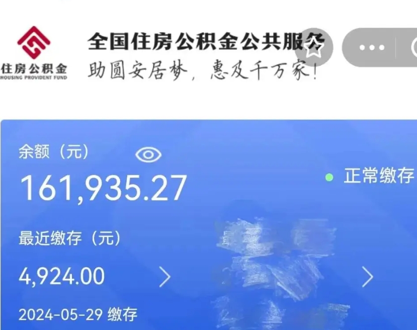 雅安公积金自离了能取吗（住房公积金自离了能拿吗）